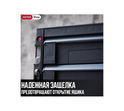 Ящик Keter DRAWER-2 Ящик Keter DRAWER-2