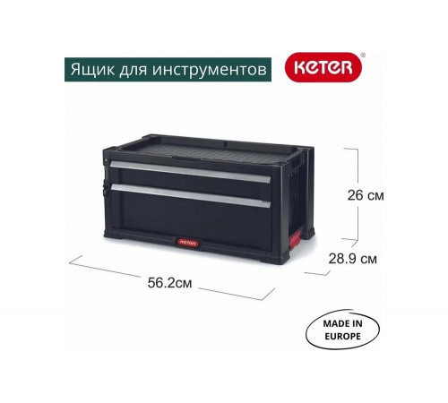 Ящик Keter DRAWER-2 Ящик Keter DRAWER-2