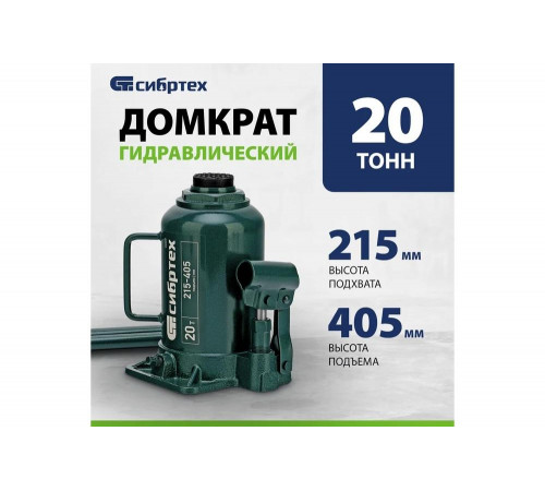 Домкрат гидравлический бутылочный СИБРТЕХ 20 т, 215-405 мм 50809 Домкрат гидравлический бутылочный СИБРТЕХ 20 т, 215-405 мм 50809