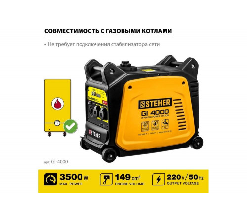 STEHER  3500 Вт, инверторный генератор (GI-4000)
