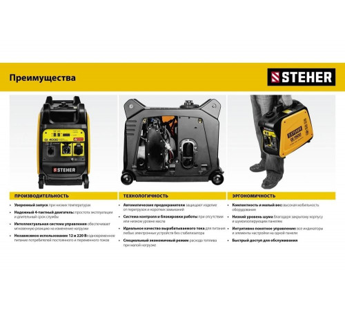 STEHER  3500 Вт, инверторный генератор (GI-4000)