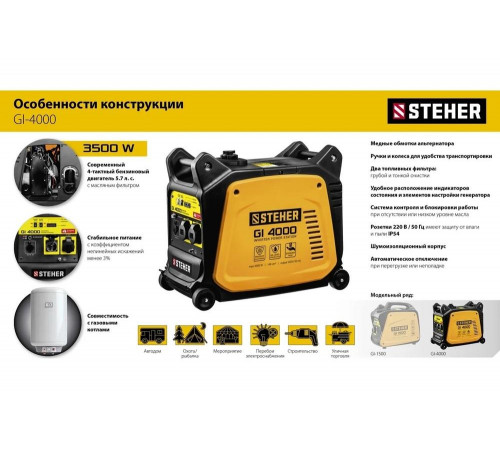 STEHER  3500 Вт, инверторный генератор (GI-4000)