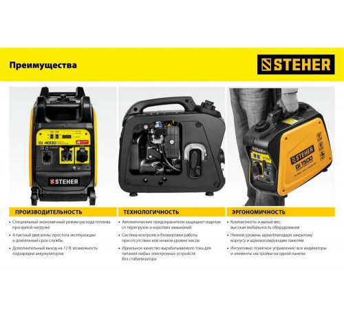 STEHER  3500 Вт, инверторный генератор (GI-4000)