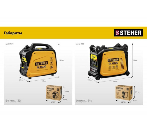STEHER  3500 Вт, инверторный генератор (GI-4000)