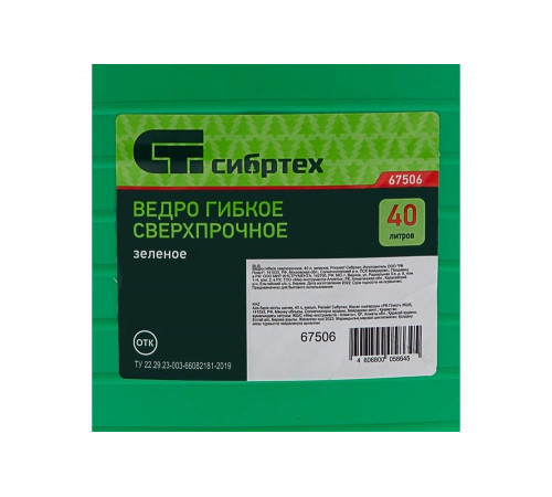 Гибкое сверхпрочное ведро СИБРТЕХ 67506 Гибкое сверхпрочное ведро СИБРТЕХ 67506