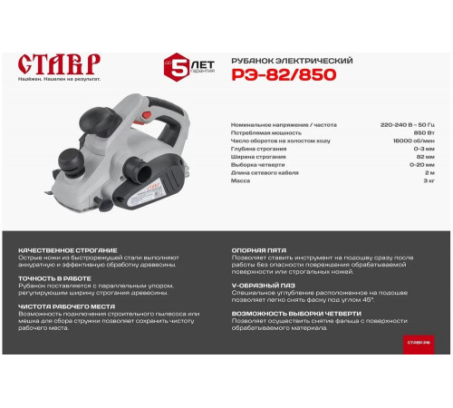 Электрический рубанок Ставр РЭ-82/850 9031300046 Электрический рубанок Ставр РЭ-82/850 9031300046