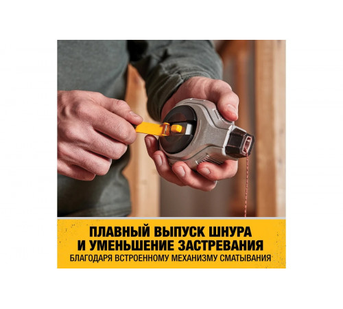 Разметочный шнур DEWALT 6:1 + красный меловой порошок DWHT47408-0