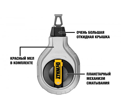 Разметочный шнур DEWALT 6:1 + красный меловой порошок DWHT47408-0