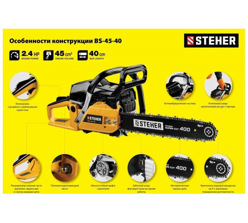 Бензопила STEHER BS-45-40 Бензопила STEHER BS-45-40