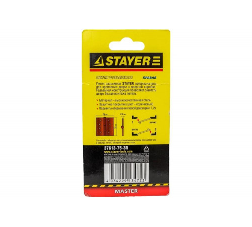 STAYER 75 x 75 x 2.4 мм, 1 шт., цвет коричневый, правая, петля разъемная 37613-75-3R Master