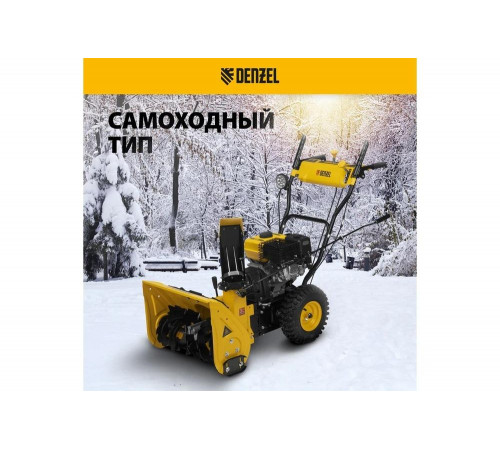 Гибридная снегоуборочная машина с функц. подметания Denzel swb-600, 212 сс, руч. старт, 2 насадки 97661 Гибридная снегоуборочная машина с функц. подметания Denzel swb-600, 212 сс, руч. старт, 2 насадки 97661