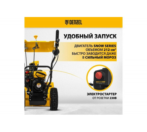 Гибридная снегоуборочная машина с функц. подметания Denzel swb-600, 212 сс, руч. старт, 2 насадки 97661 Гибридная снегоуборочная машина с функц. подметания Denzel swb-600, 212 сс, руч. старт, 2 насадки 97661