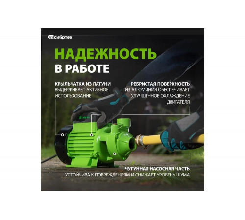 Садовый поверхностный насос СИБРТЕХ СПН700-Ч