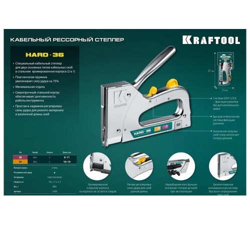 Кабельный рессорный степлер KRAFTOOL Hard-36 тип 36(10-14мм/28 3186 Кабельный рессорный степлер KRAFTOOL Hard-36 тип 36(10-14мм/28 3186