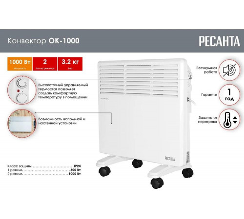 Конвектор РЕСАНТА ОК-1000 Конвектор РЕСАНТА ОК-1000