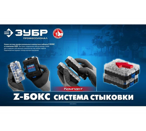 Набор трещотка с насадками ЗУБР Компакт 26 шт. 25172 Набор трещотка с насадками ЗУБР Компакт 26 шт. 25172