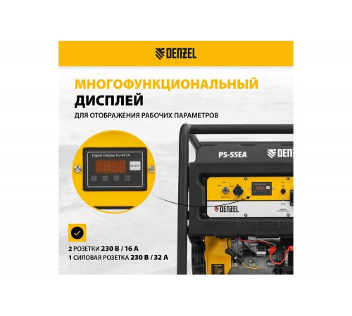 Бензиновый генератор Denzel PS 55 EA