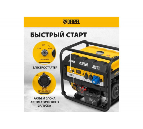 Бензиновый генератор Denzel PS 55 EA