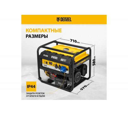 Бензиновый генератор Denzel PS 55 EA