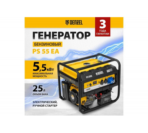 Бензиновый генератор Denzel PS 55 EA