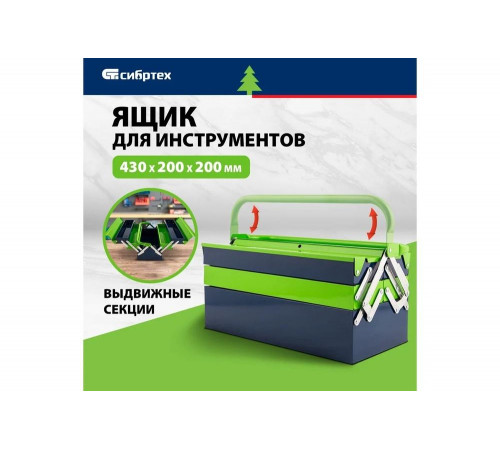 Ящик для инструмента СИБРТЕХ 430x200x200 мм, пять секций, металлический 90751 Ящик для инструмента СИБРТЕХ 430x200x200 мм, пять секций, металлический 90751