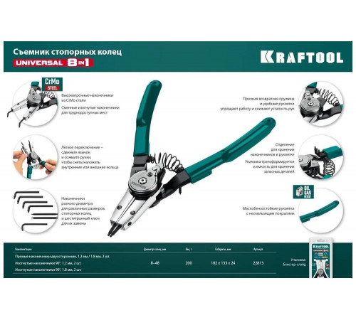 KRAFTOOL 8-в-1, внешний/внутренний, съемник стопорных колец Universal 22813