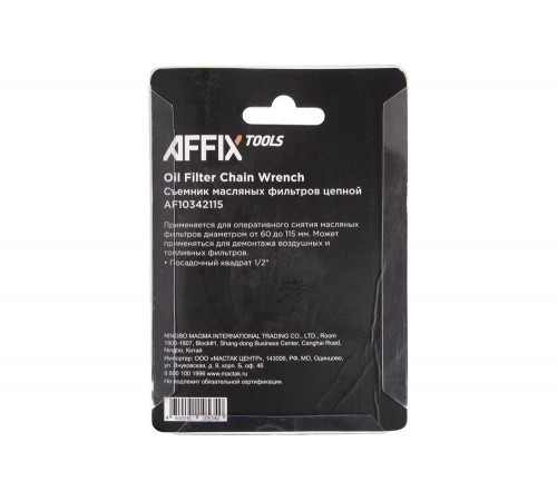 Съемник масляных фильтров AFFIXAF10342115 Съемник масляных фильтров AFFIXAF10342115