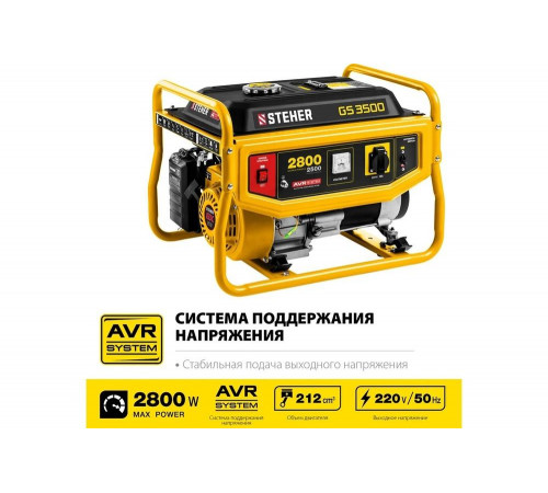 STEHER 2800 Вт, бензиновый генератор (GS-3500) STEHER 2800 Вт, бензиновый генератор (GS-3500)
