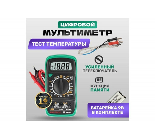 Цифровой мультиметр Mastech MAS838 Цифровой мультиметр Mastech MAS838