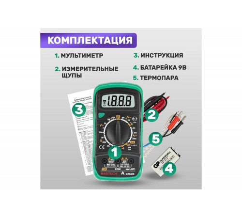 Цифровой мультиметр Mastech MAS838 Цифровой мультиметр Mastech MAS838
