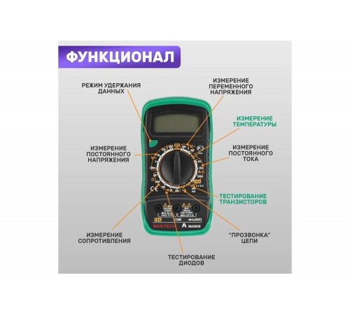 Цифровой мультиметр Mastech MAS838 Цифровой мультиметр Mastech MAS838