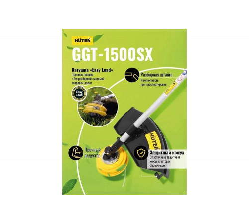 Триммер бензиновый HUTER GGT-1500SX Триммер бензиновый HUTER GGT-1500SX