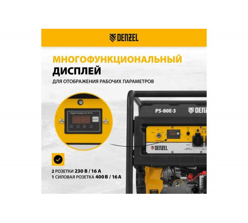 Бензиновый генератор Denzel PS 80 E-3