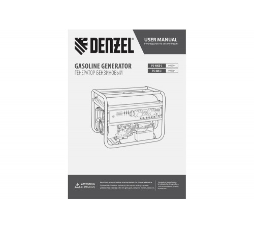 Бензиновый генератор Denzel PS 80 E-3 Бензиновый генератор Denzel PS 80 E-3