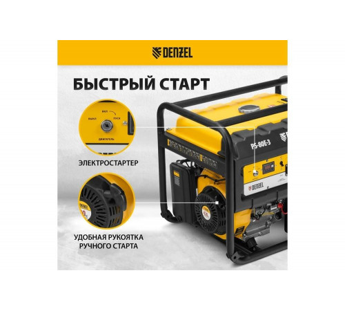 Бензиновый генератор Denzel PS 80 E-3