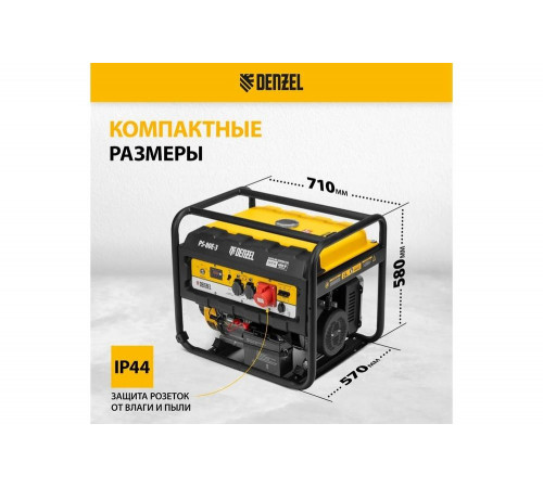 Бензиновый генератор Denzel PS 80 E-3