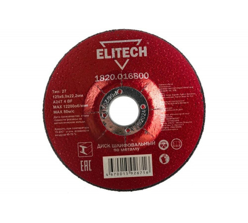 Превосходные обдирочные диски Elitech 1820.016800 Превосходные обдирочные диски Elitech 1820.016800