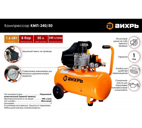 Компрессор ВИХРЬ КМП-240/50