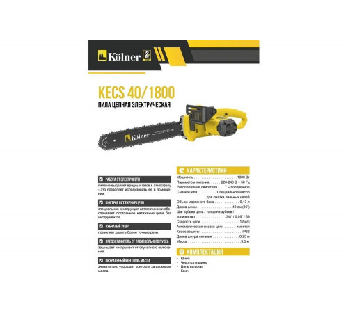 Цепная электрическая пила Kolner KECS 40/1800 8050100056 Цепная электрическая пила Kolner KECS 40/1800 8050100056