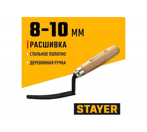 Расшивка каменщика для внутренних швов, 8-10мм STAYER 08412 Расшивка каменщика для внутренних швов, 8-10мм STAYER 08412