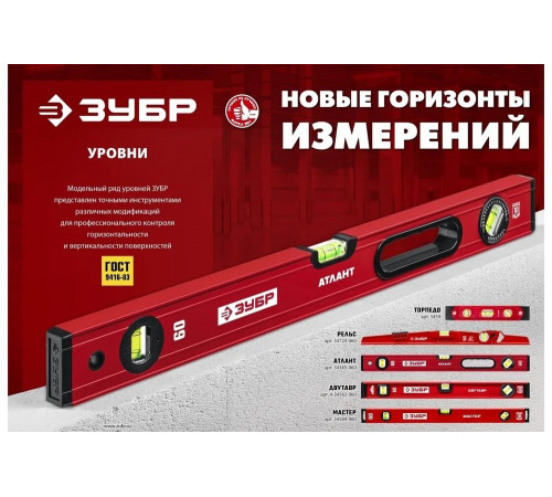 ЗУБР Рельс 600 мм, Литой универсальный уровень (34724-060) ЗУБР Рельс 600 мм, Литой универсальный уровень (34724-060)