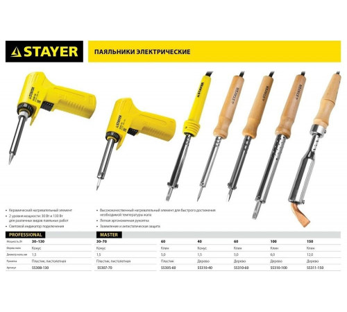 STAYER 30/70 Вт, 220 В, конус, двухкомпонентная рукоятка, электропаяльник Maxterm 55307-70 Master STAYER 30/70 Вт, 220 В, конус, двухкомпонентная рукоятка, электропаяльник Maxterm 55307-70 Master