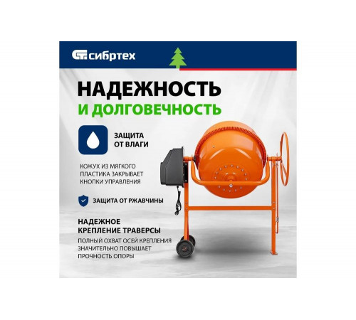 Бетоносмеситель СИБРТЕХ БСН-220 мощность 1000 Вт 95515 Бетоносмеситель СИБРТЕХ БСН-220 мощность 1000 Вт 95515