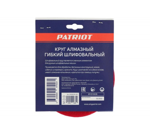 Круг алмазный гибкий шлифовальный АГШК O100 мм P400 Patriot (1165) 811010035