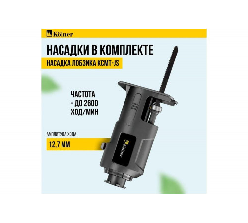 Набор аккумуляторного инструмента с 3 модулями Kolner 20В, COMBO 20V PRO, KCMT 20-3C, BL привод, модули дрели-шуруповерта, УШМ и лобзика 8022500025 Набор аккумуляторного инструмента с 3 модулями Kolner 20В, COMBO 20V PRO, KCMT 20-3C, BL привод, модули дрели-шуруповерта, УШМ и лобзика 8022500025