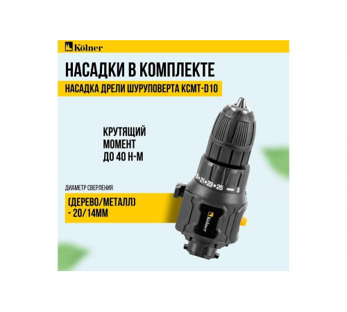 Набор аккумуляторного инструмента с 3 модулями Kolner 20В, COMBO 20V PRO, KCMT 20-3C, BL привод, модули дрели-шуруповерта, УШМ и лобзика 8022500025 Набор аккумуляторного инструмента с 3 модулями Kolner 20В, COMBO 20V PRO, KCMT 20-3C, BL привод, модули дрели-шуруповерта, УШМ и лобзика 8022500025