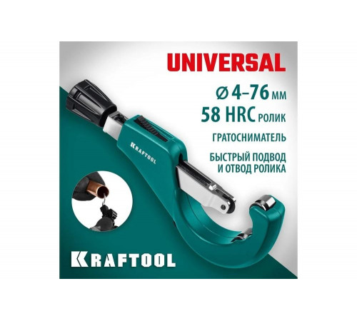 KRAFTOOL Universal-76 (6-76 мм), Труборез для меди и алюминия (23487) KRAFTOOL Universal-76 (6-76 мм), Труборез для меди и алюминия (23487)