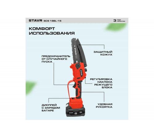 Пила цепная аккумуляторная Ставр 18V UNI-M, BL, Stavr SCS 18BL-15 9060100030