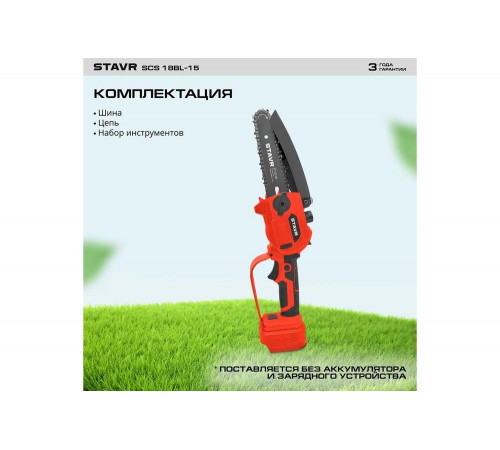 Пила цепная аккумуляторная Ставр 18V UNI-M, BL, Stavr SCS 18BL-15 9060100030