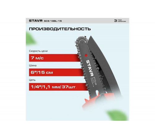 Пила цепная аккумуляторная Ставр 18V UNI-M, BL, Stavr SCS 18BL-15 9060100030